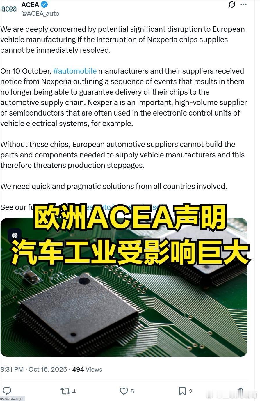 荷兰对安世半导体干的这脏事儿，连欧洲汽车制造协会（ACEA）都看不下去了。ACE