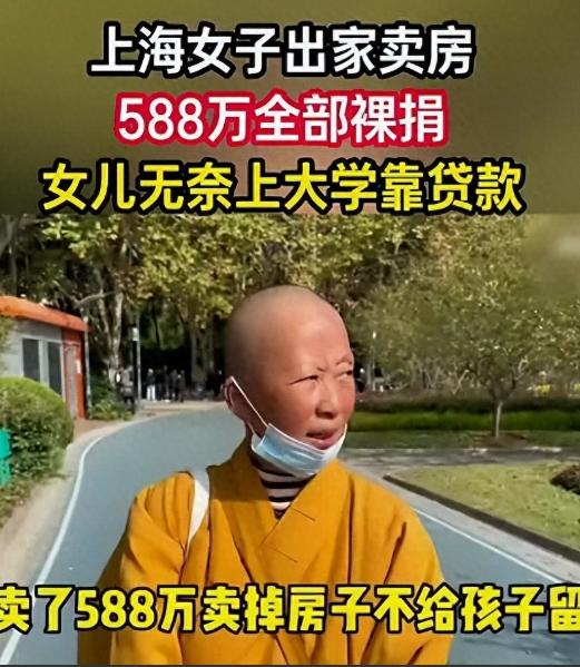 上海单亲妈妈刘某，在女儿小陈冲刺高考的关键阶段，偷偷变卖了家里唯一一套70平学区