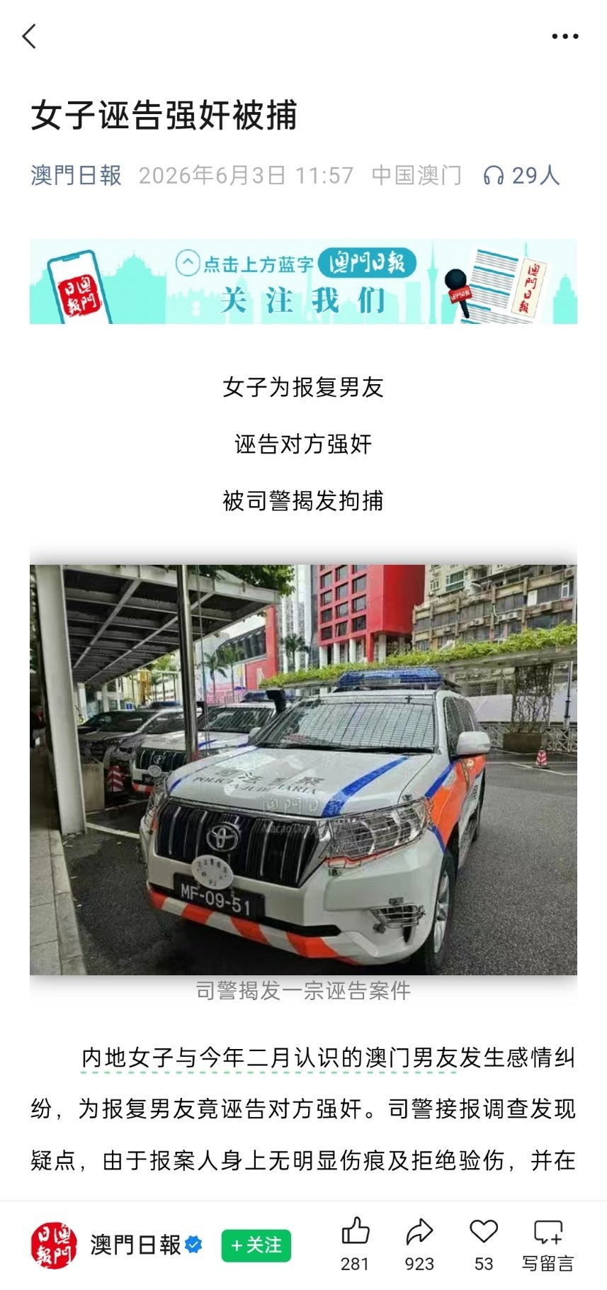 媒体：女子诬告强奸被捕