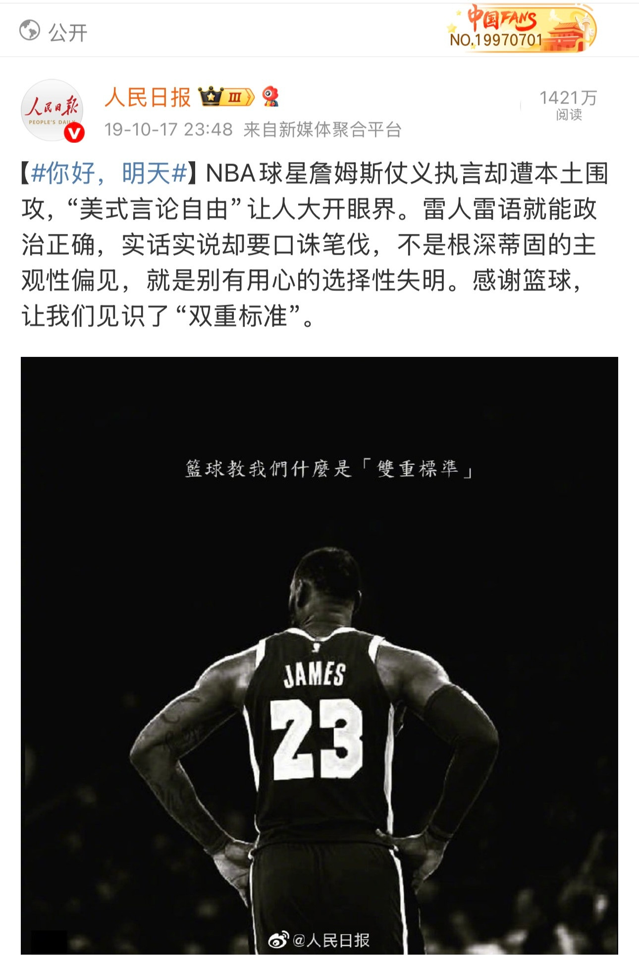 三次！三次！！三次！！！詹姆斯6年来三次上了人民日报！！！两次微博，一次正刊！！