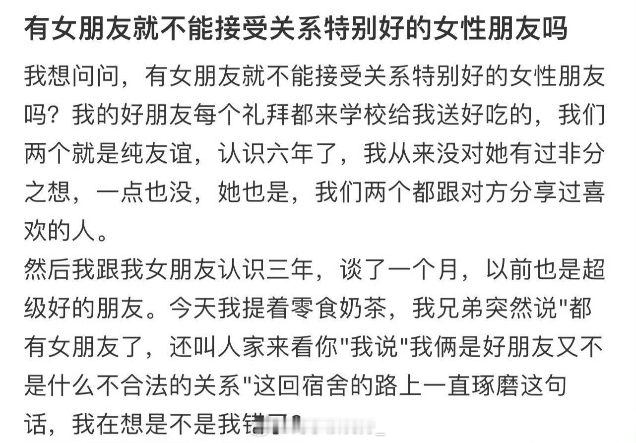 有女朋友就不能接受关系特别好的女性朋友吗❓​​​