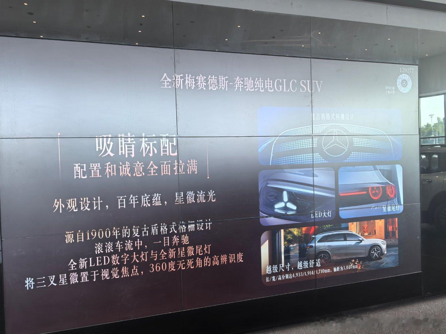 我在长沙麓谷的奔驰门店实地看过奔驰这台纯电GLC。现在行业大趋势是车企纷纷推进“
