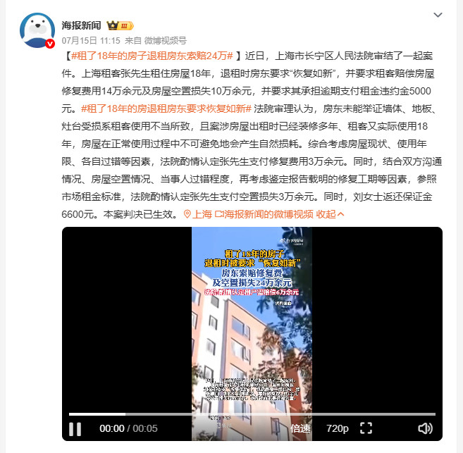 租了18年的房退租房东要求恢复如新这场长久租期引发的租房纠纷落下帷幕，房东无法