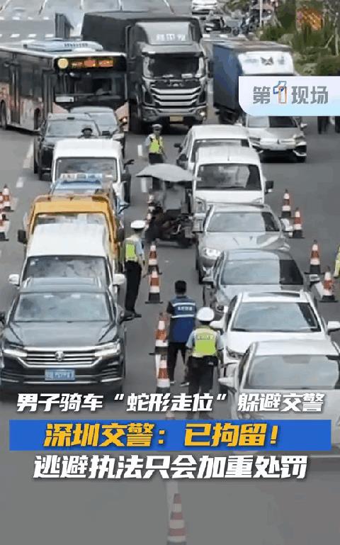 跑得了一时，跑不了一日！深圳一男子骑五类车乘搭客遇到交警查车，多次蛇形走位试图逃