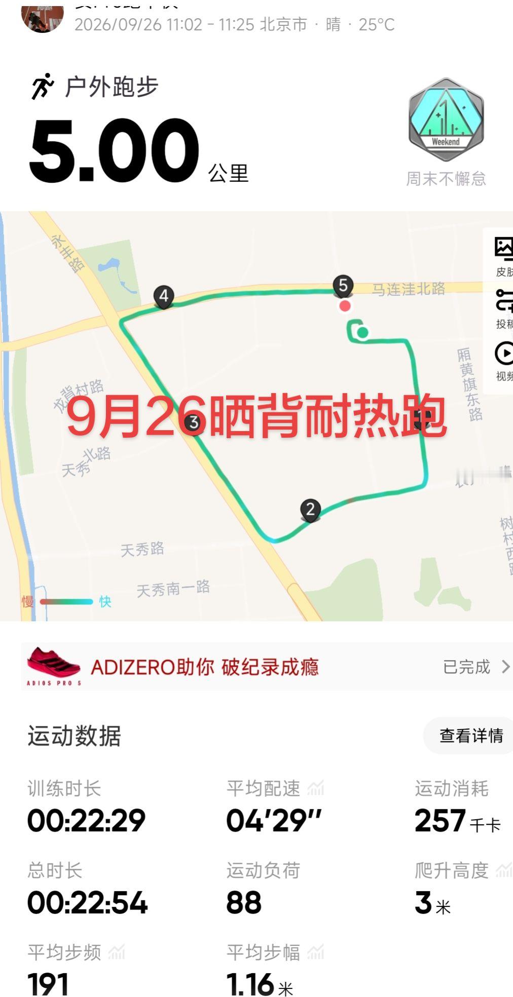正午高温试炼磨炼心肺。跑步