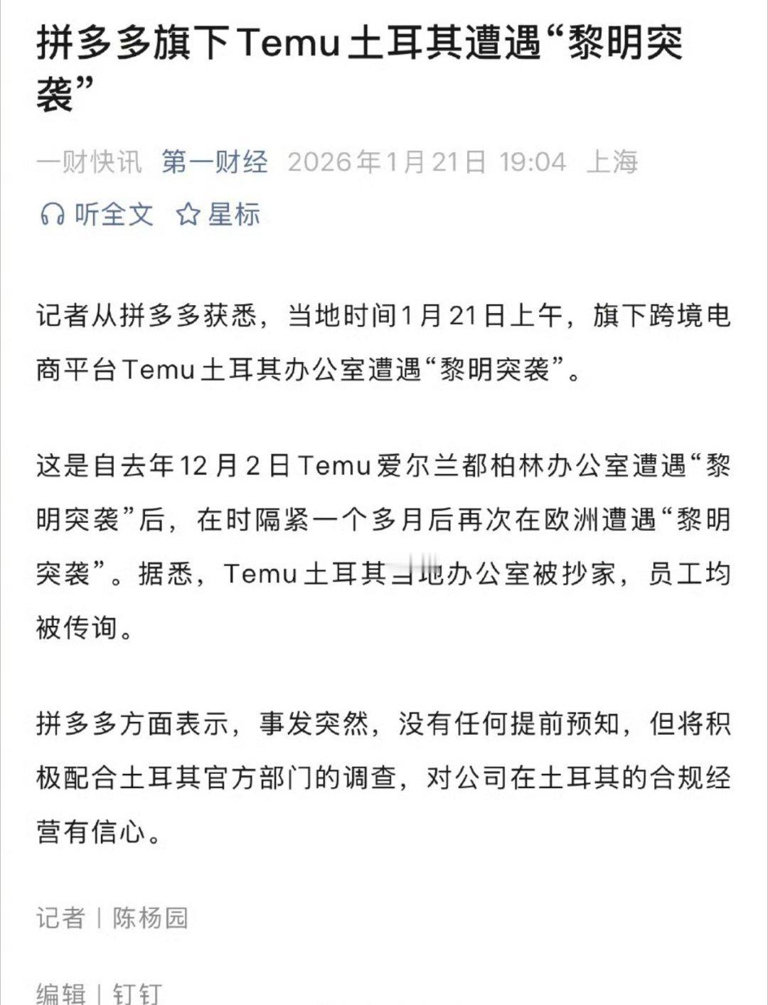 这个世界在改变，这个世界的各种规则都在改变，我们以后的出海企业要小心小心再小心了