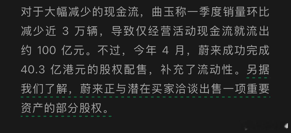 原来李斌说第四季度盈利，和造车/卖车无关。说的是卖股份的事情……这个，对于一个车
