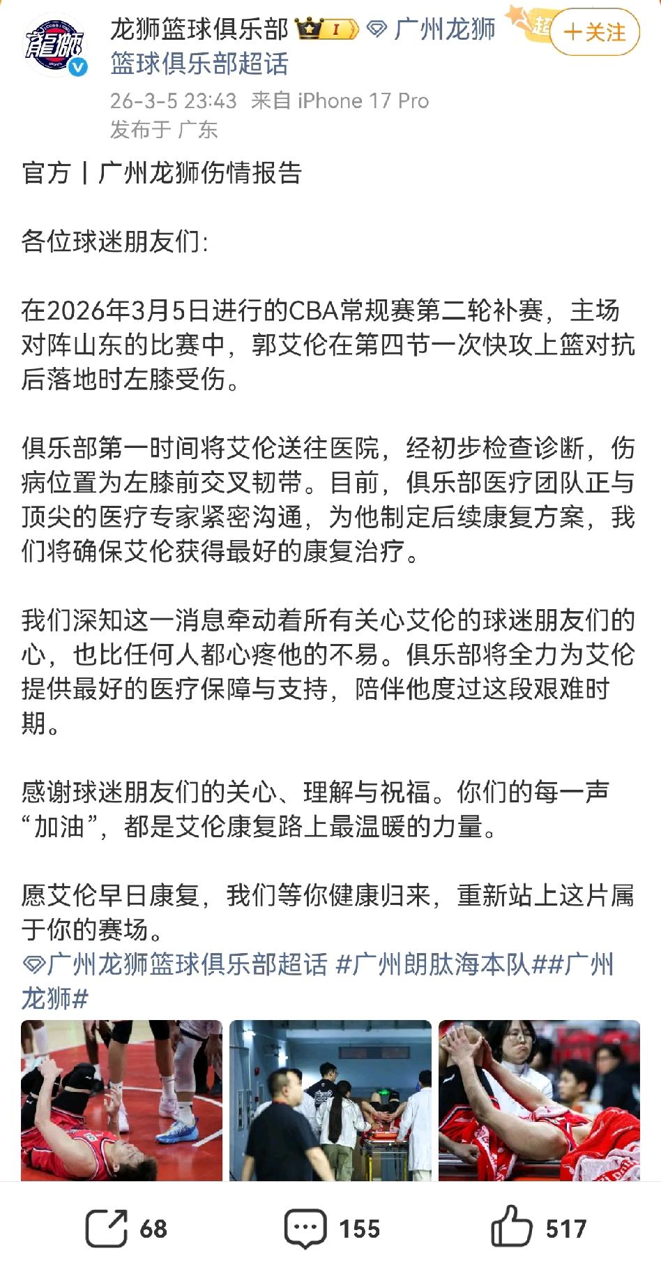郭艾伦这次左膝前交叉韧带断裂，已经不是赛季报销的问题了，尽管球迷不愿意承认但是不