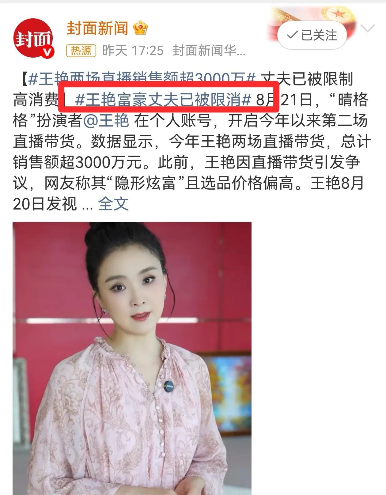王艳告诉所有女人一个道理，不是所有的嫁入豪门都是飞上枝头，被婆婆强制早上五点去