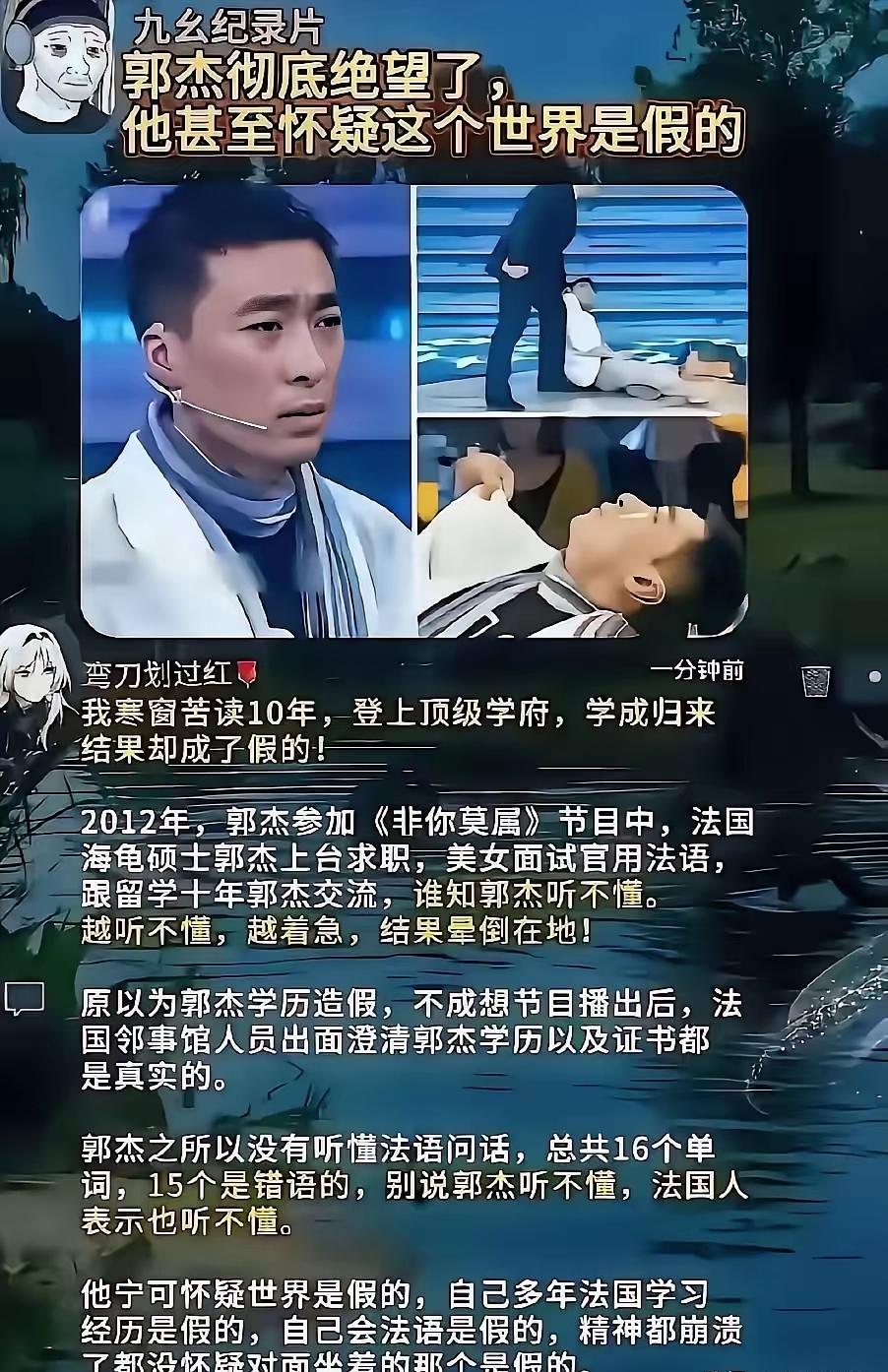还记得那个郭杰吗？让我觉得整个世界真的是一个草台班子。明明真学历的求职者，来