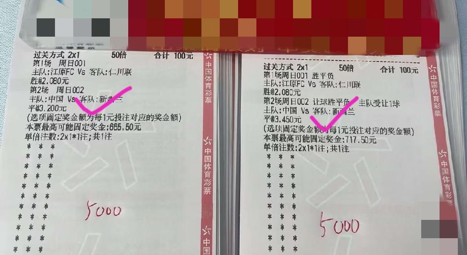 今天足彩001、002这两场比赛，有网友给出了下面这两张票，大家觉得哪一张中的概