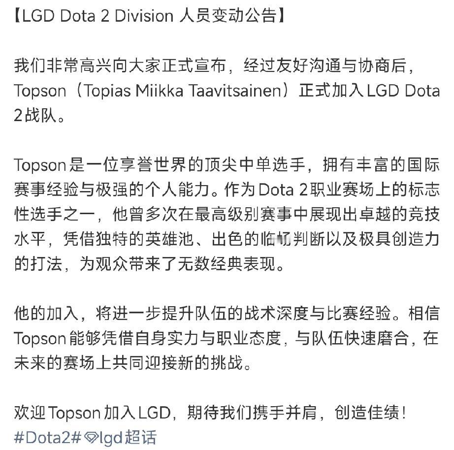 topson加入LGD参加TI2026没想到坏消息中单被禁赛，马上就找到了一