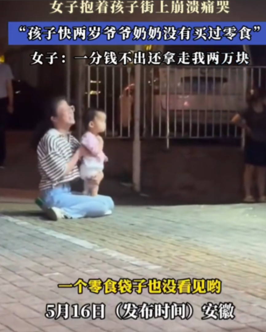 太不像话了！5月16日，安徽，一位年轻妈妈抱着两岁孩子在小区楼下崩溃大哭，邻居们