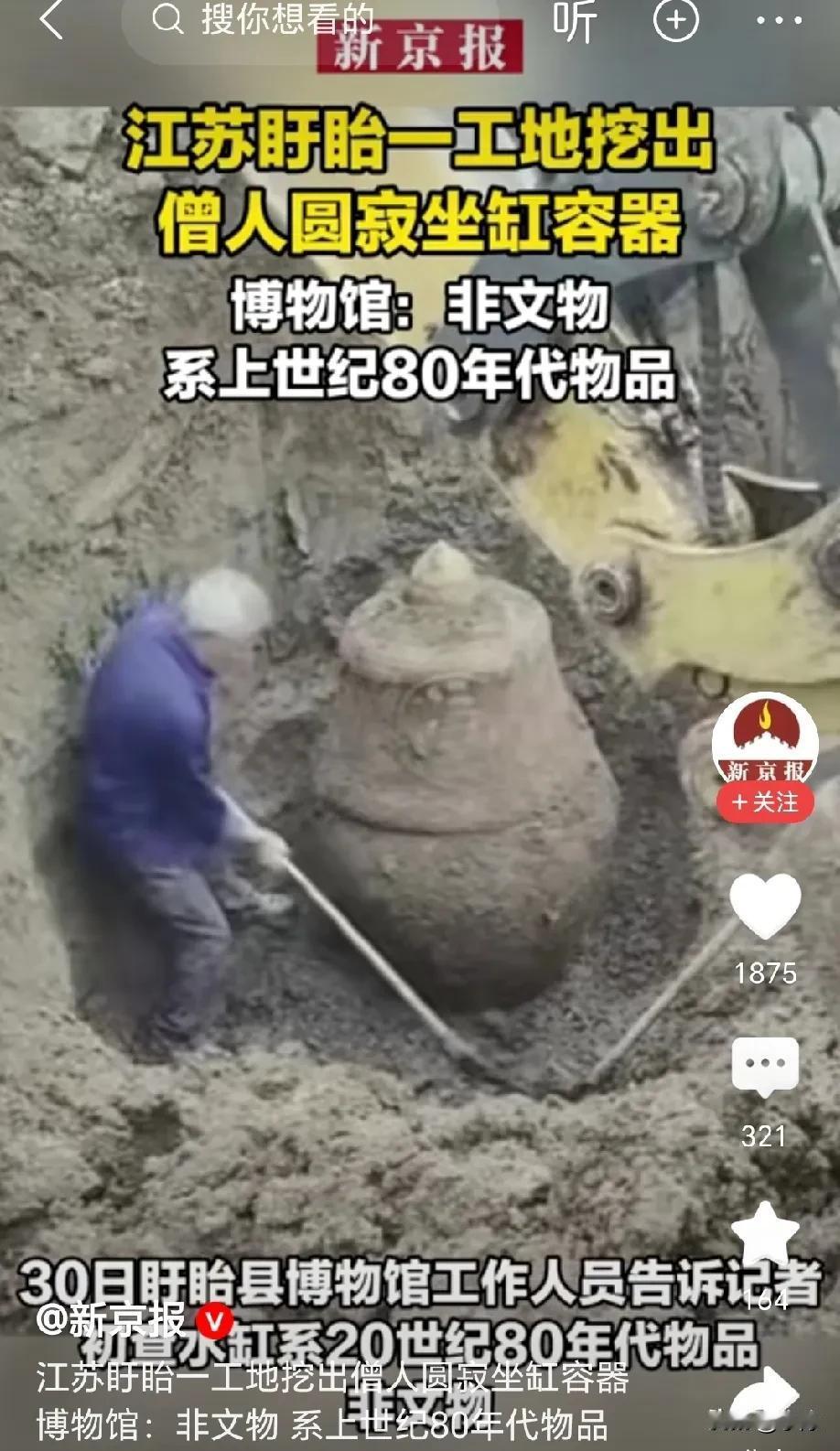万万没想到！江苏盱眙，工人施工时意外挖出一口巨型圆缸，认为是上百年古董，便第一时
