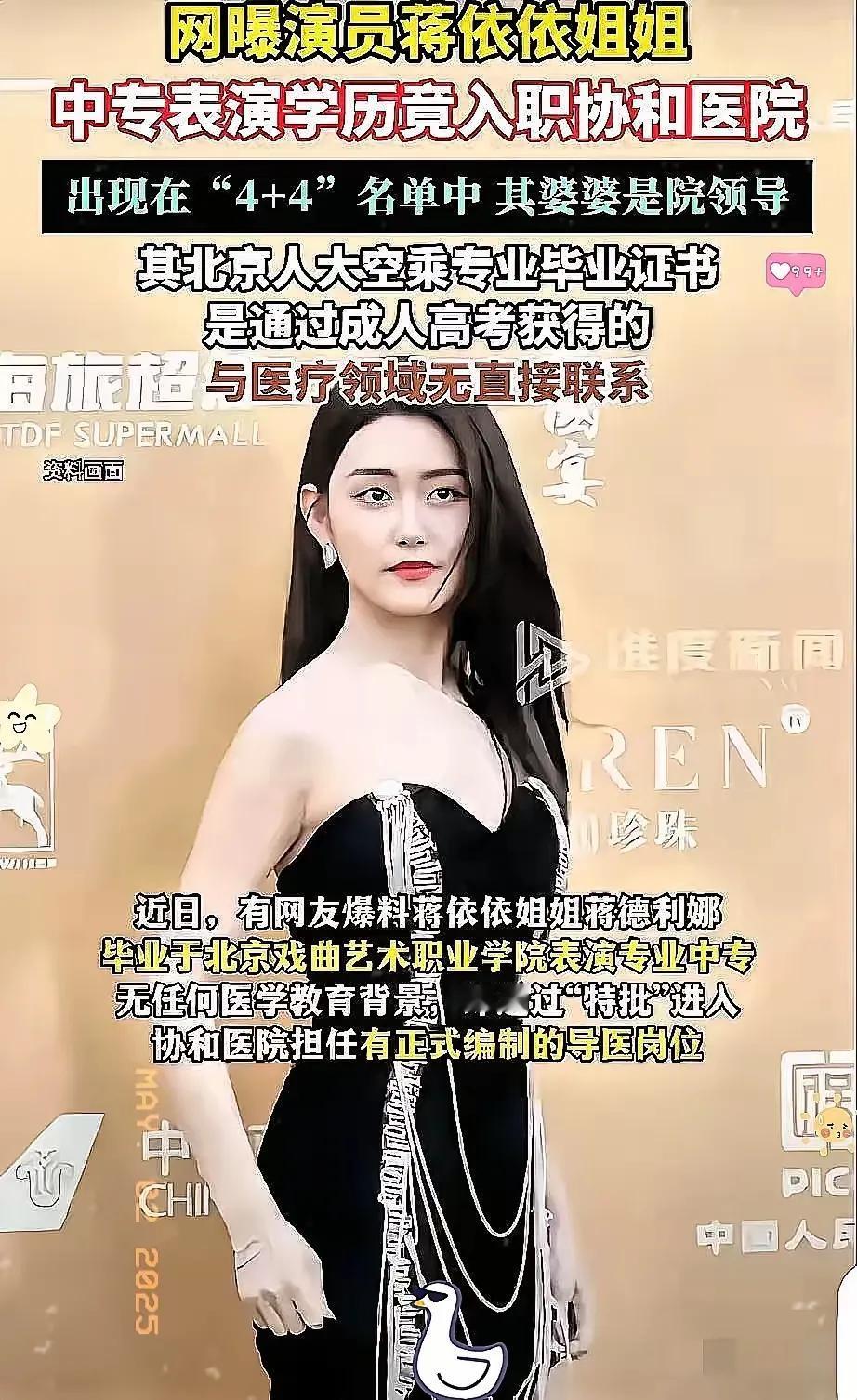 协和医院一直是医界天花板，但最近丑闻频出，主要还是一个“4+4”政策。不是政策不