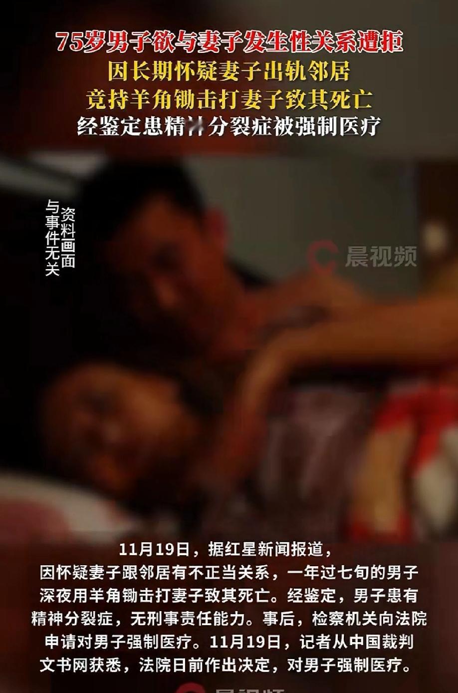 陕西安康，七旬男子想和妻子发生关系，遭到拒绝后，他怀疑妻子跟邻居保持不正当关系，