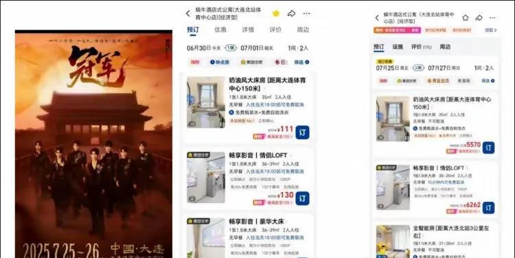 时代少年团要去大连开演唱会了。酒店闻知，“火箭式”涨价。演出时间是7月25日、