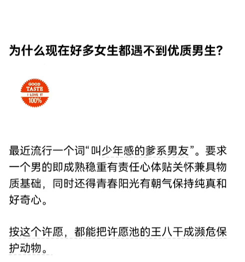 为什么现在好多女生都遇不到优质男生？