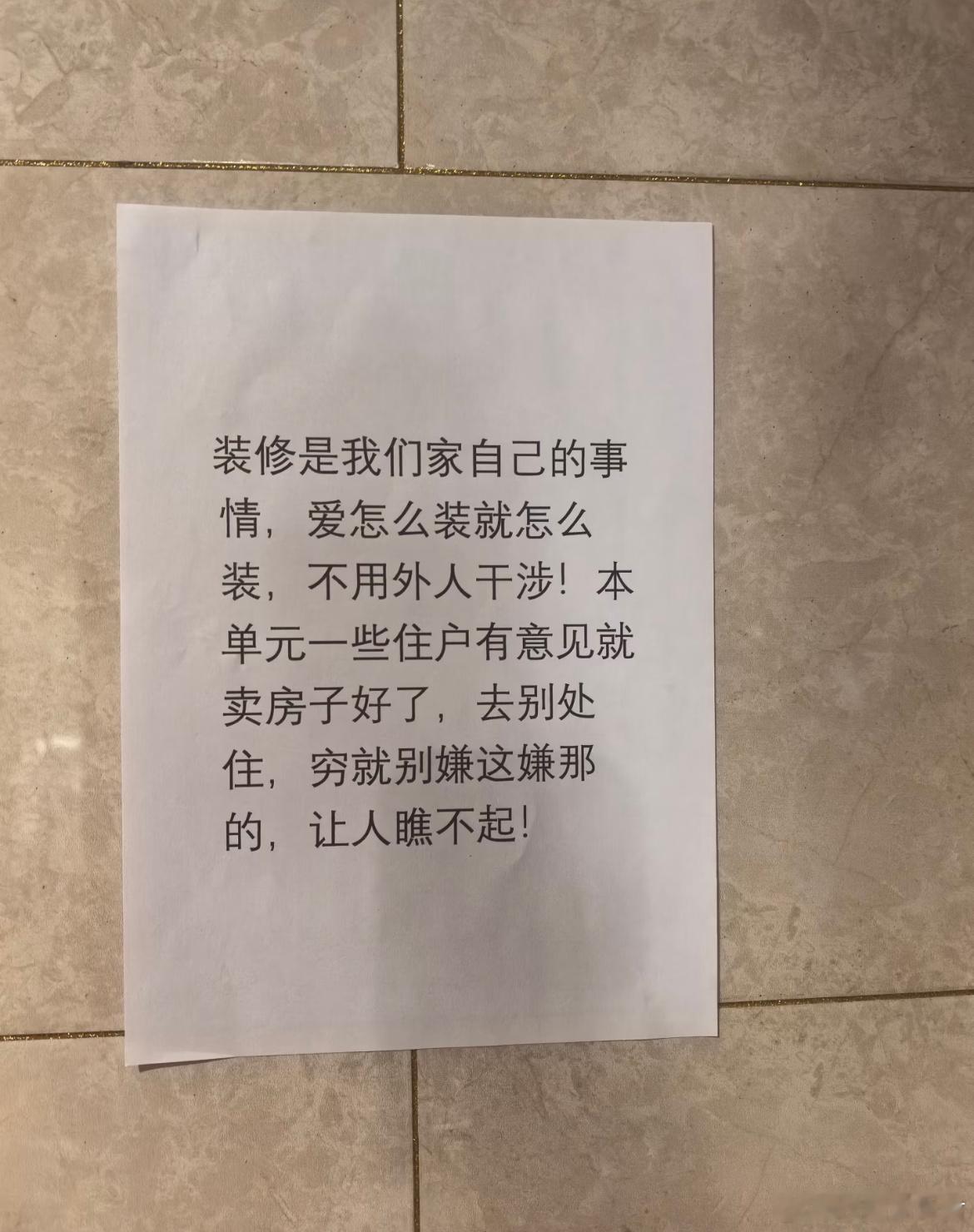 还没住进来，就已经把整栋楼的邻居都得罪了​​​