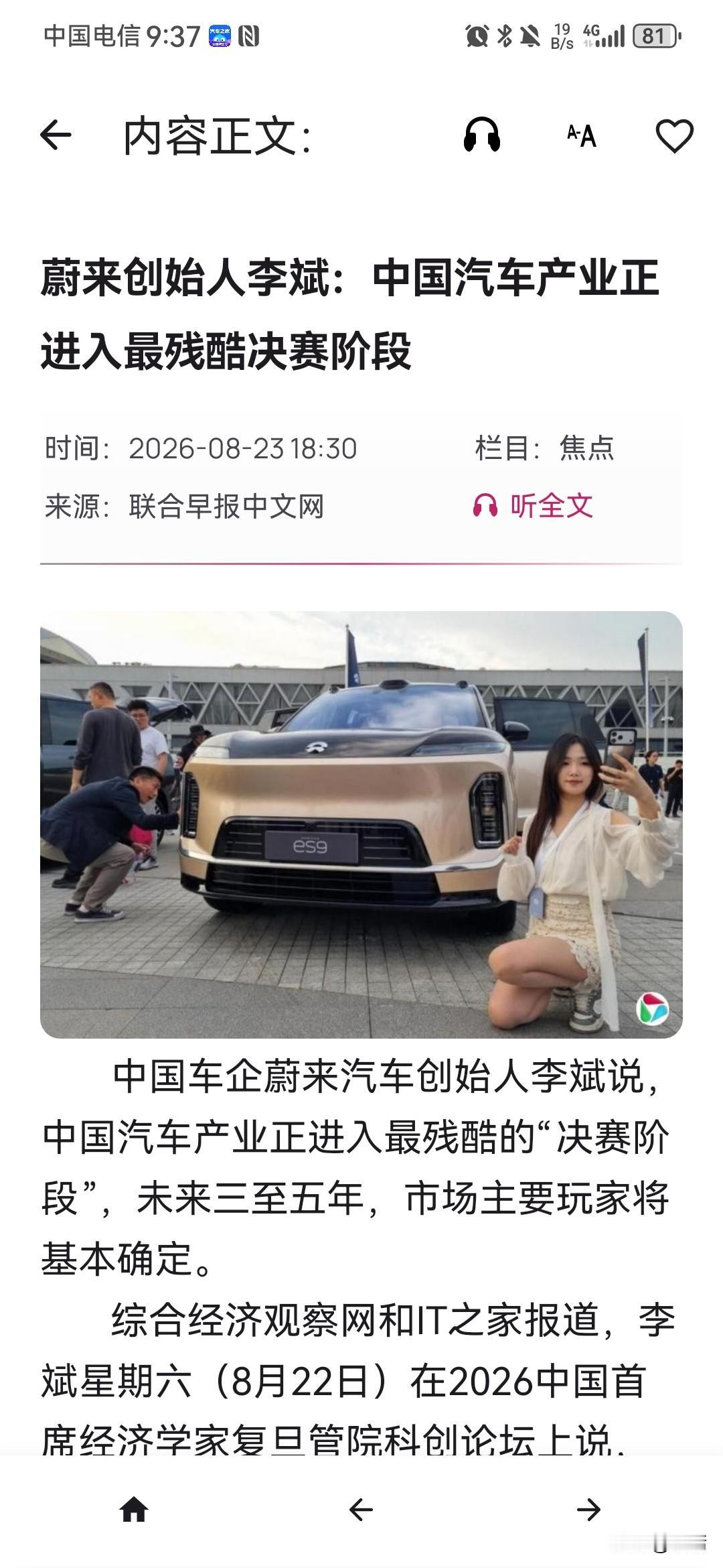 根据《联合早报》8月23日报道，近日蔚来创始人李斌在一个论坛，竟然毫不掩饰，非常
