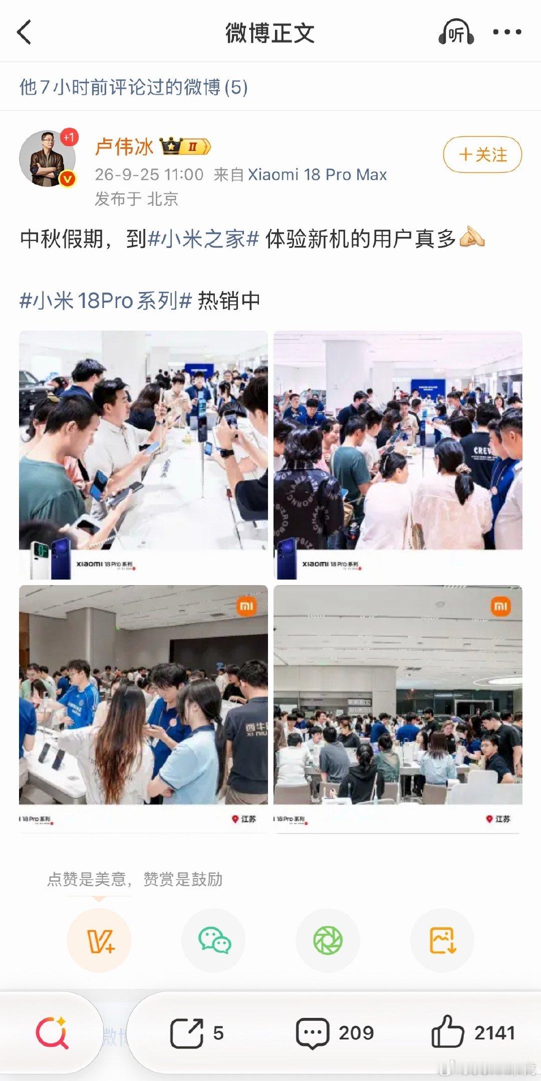 #卢伟冰拉黑10年忠实米粉#忠实米粉在卢伟冰评论区留言，建议出非防窥版小米18ro，然后被卢伟冰拉黑