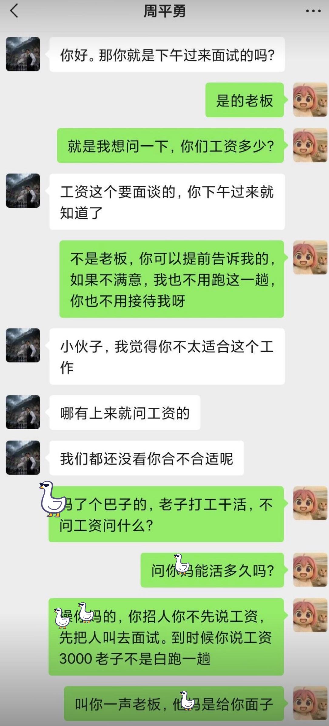 求职者提前礼貌询问薪资，免得白跑一趟浪费双方时间，老板直接判定这人不合适，吐槽