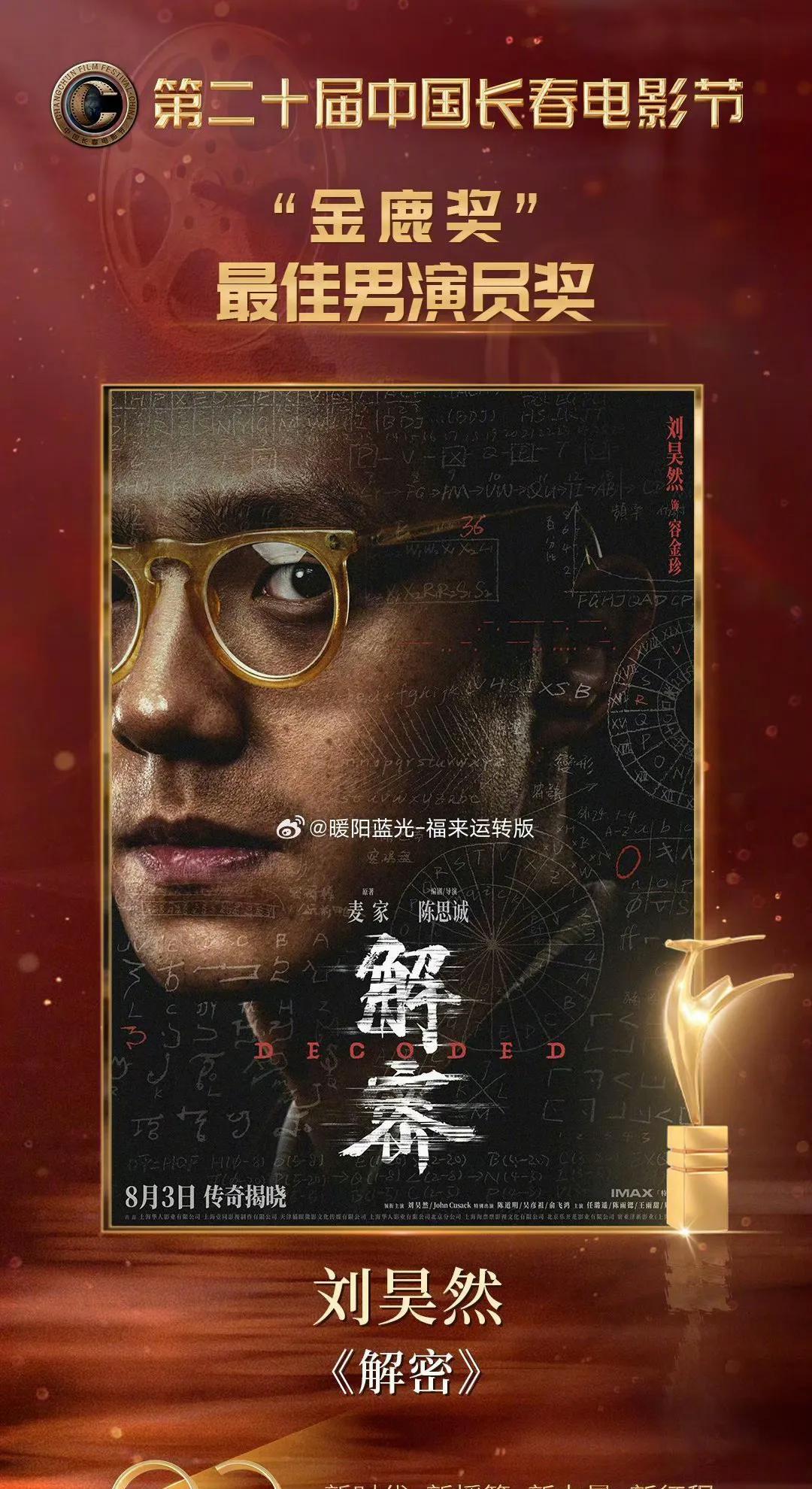 #刘昊然#今日亮相第二十届中国长春电影节，简约的西服套装搭配，凭借《解密》中的出