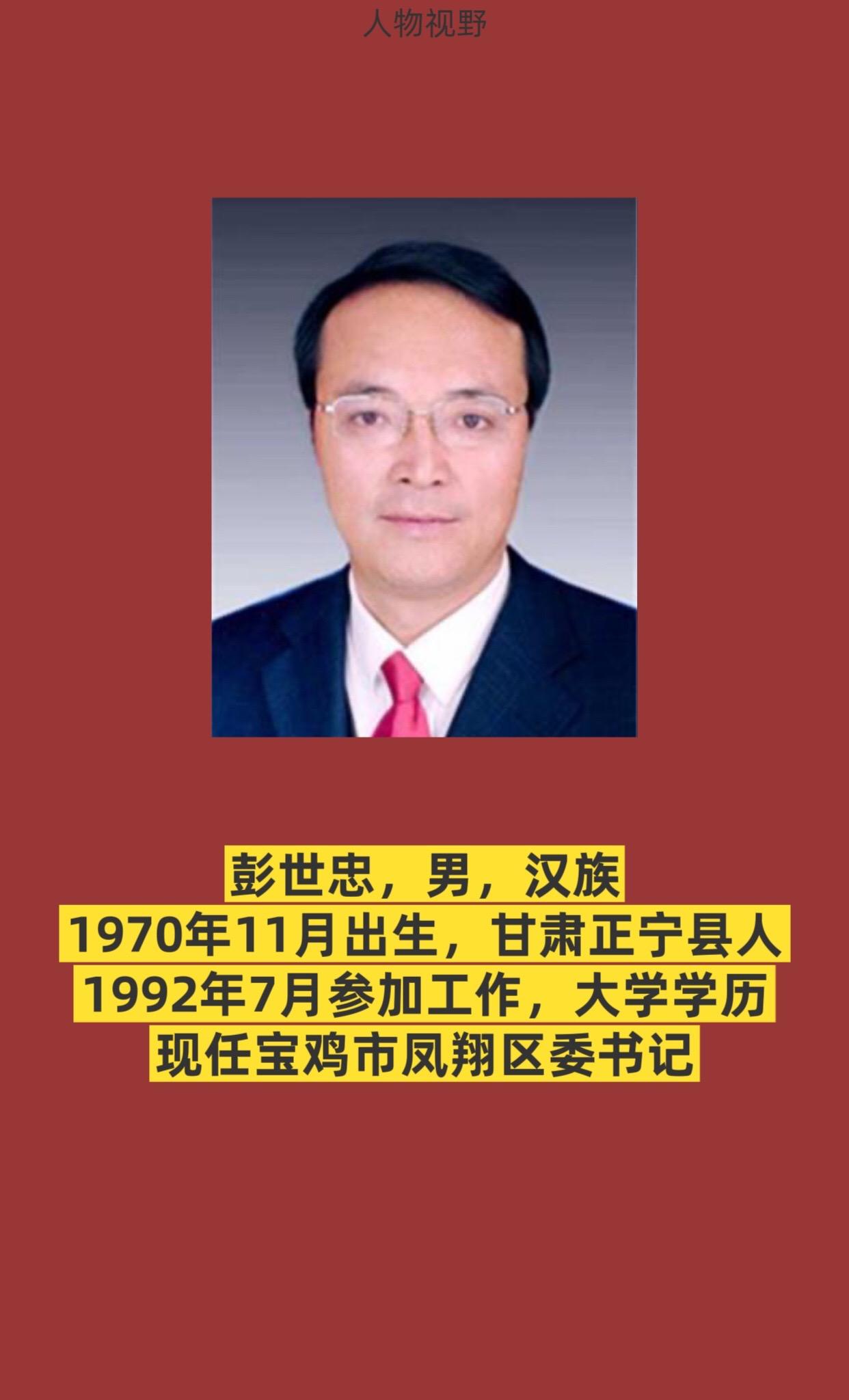 宝鸡市凤翔区书记与区长简介。