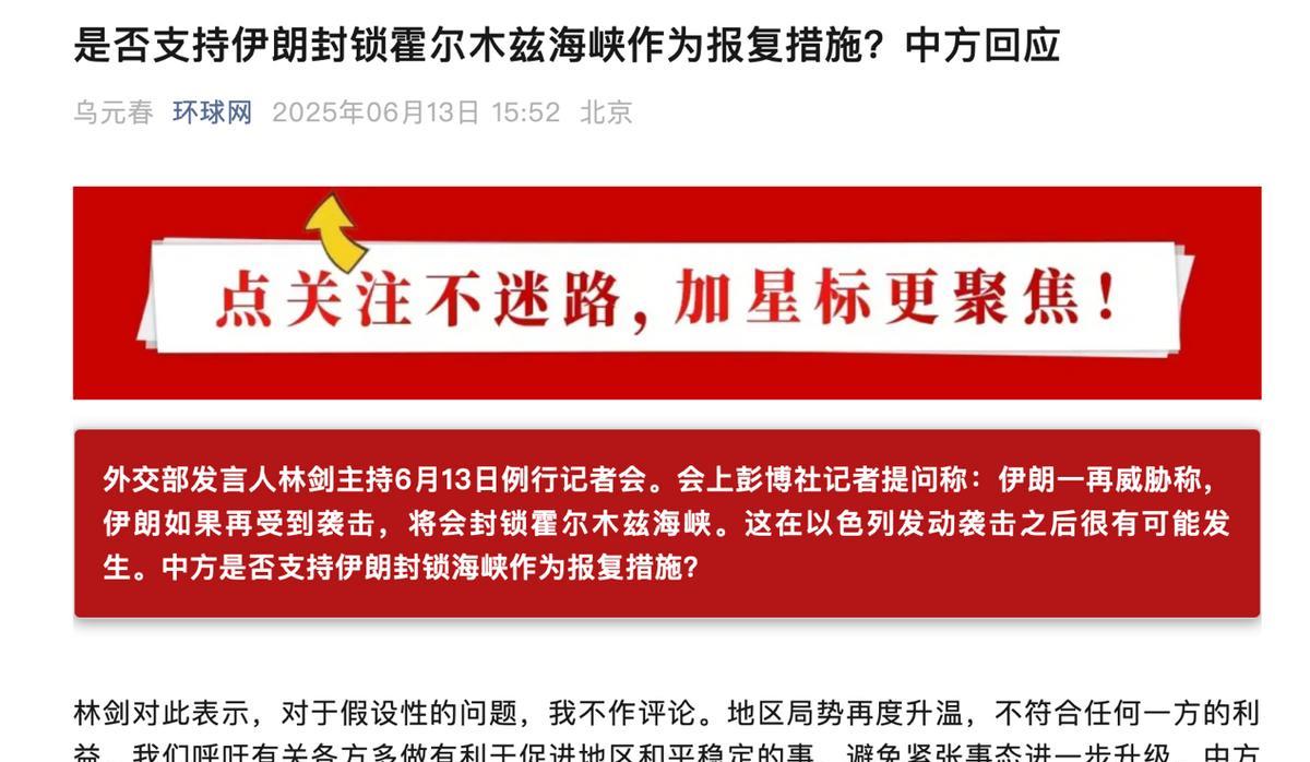 伊朗威胁封锁波斯湾海峡，美媒问中国支不支持，中方回应意味深长伊朗遭到以色列大规