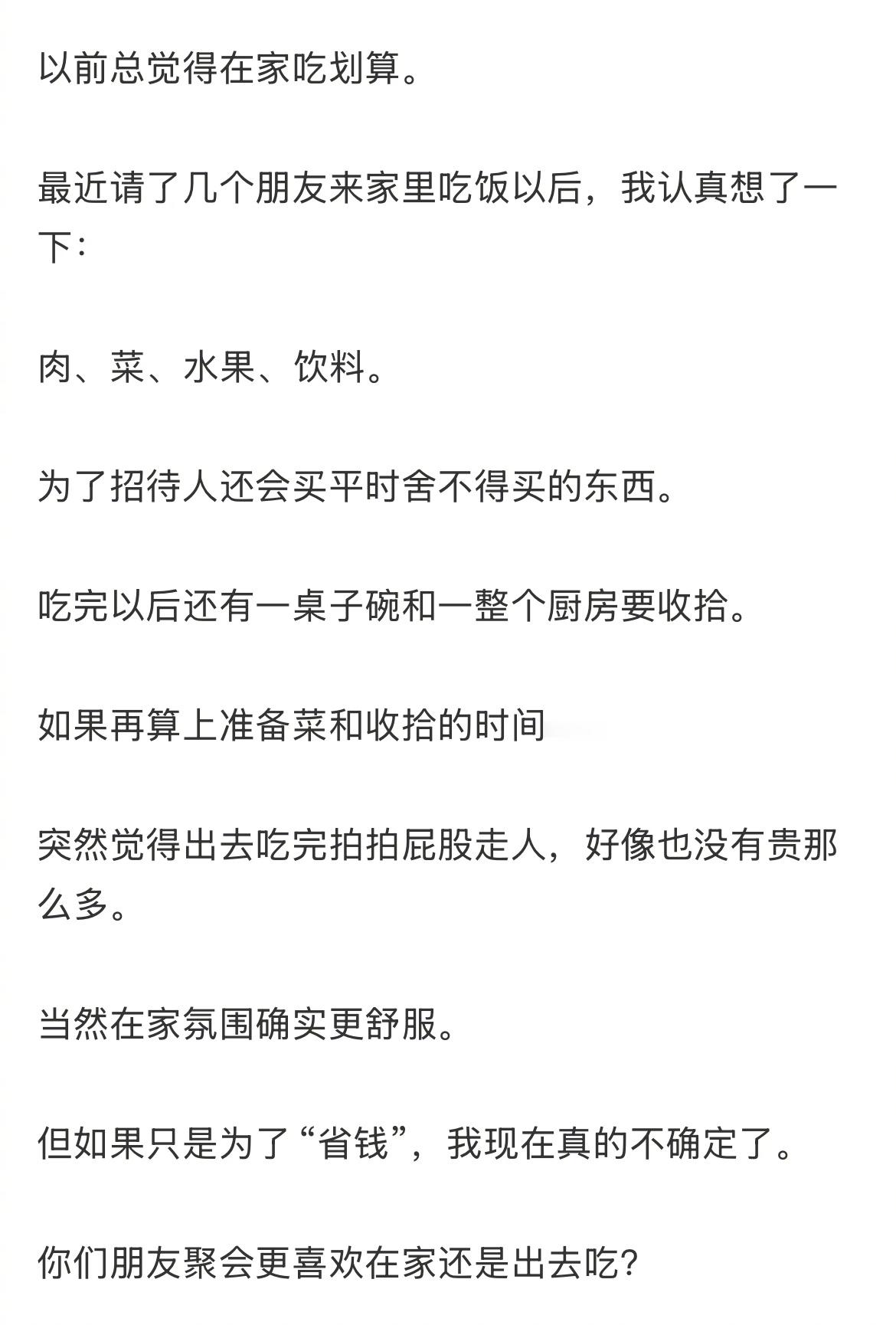 请人在家吃饭真的和出去吃完全不是一回事
