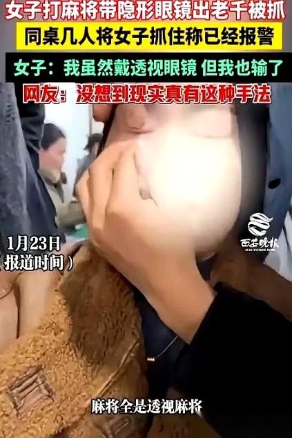 牌桌上被人死死按住，拿手机电筒往眼睛里一照……下一秒，就有人当场从她眼球上，抠