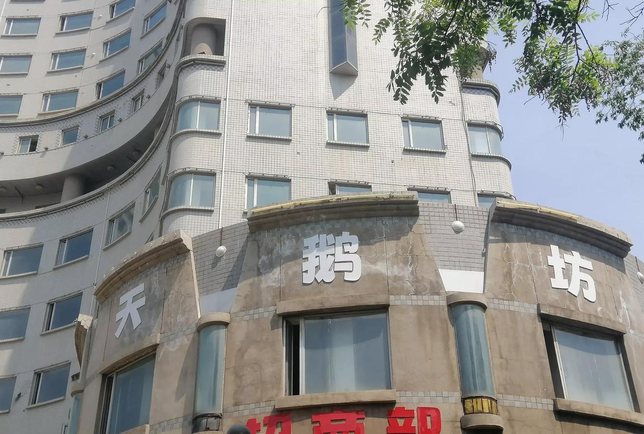呼和浩特新华大街的旧工行大楼要变商业了，名叫“天鹅坊”！从外面的宣传看是集吃喝玩