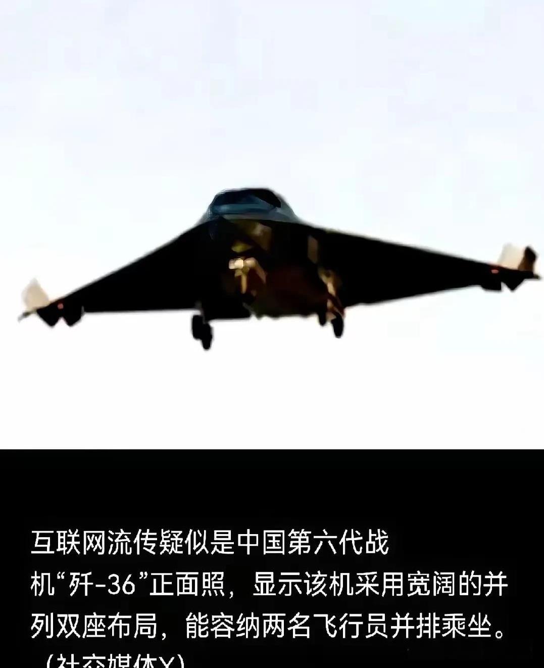 美国媒体最近实锤了！号称“六代机赛道王炸”的歼-36，居然是中国第一款用并