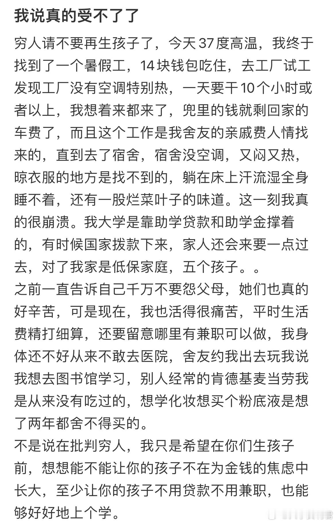 我说真的受不了了​​​