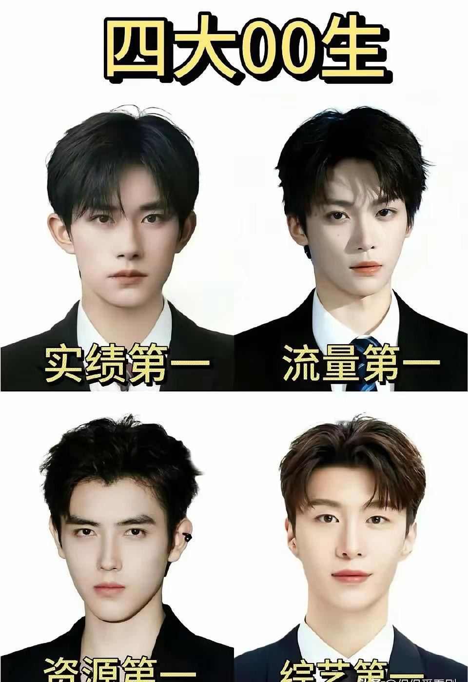 笑不活了家人们，这届内娱00后四大评选，我看了三遍才敢确认——这到底是排榜单还是