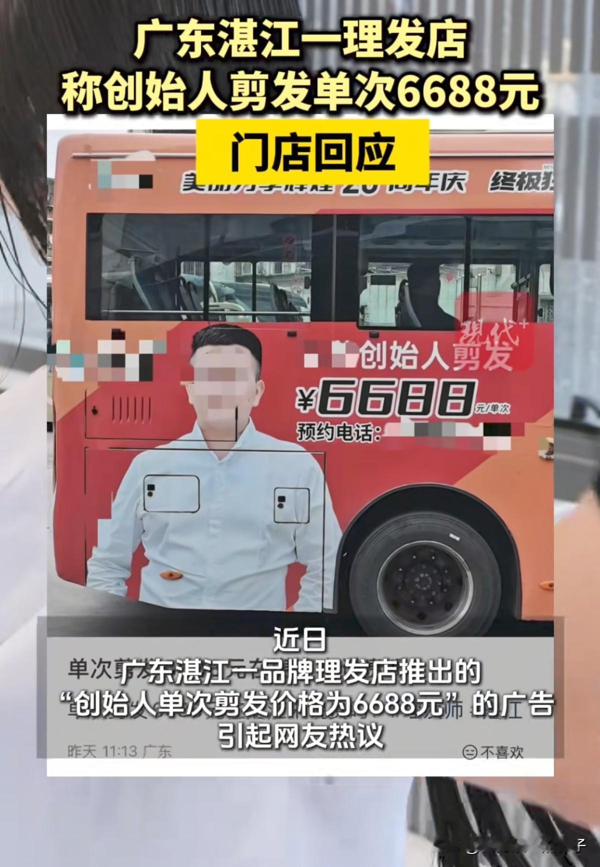 近日，广东湛江一家理发店火了！不是因为性价比高，也不是因为网红打卡式的装修风