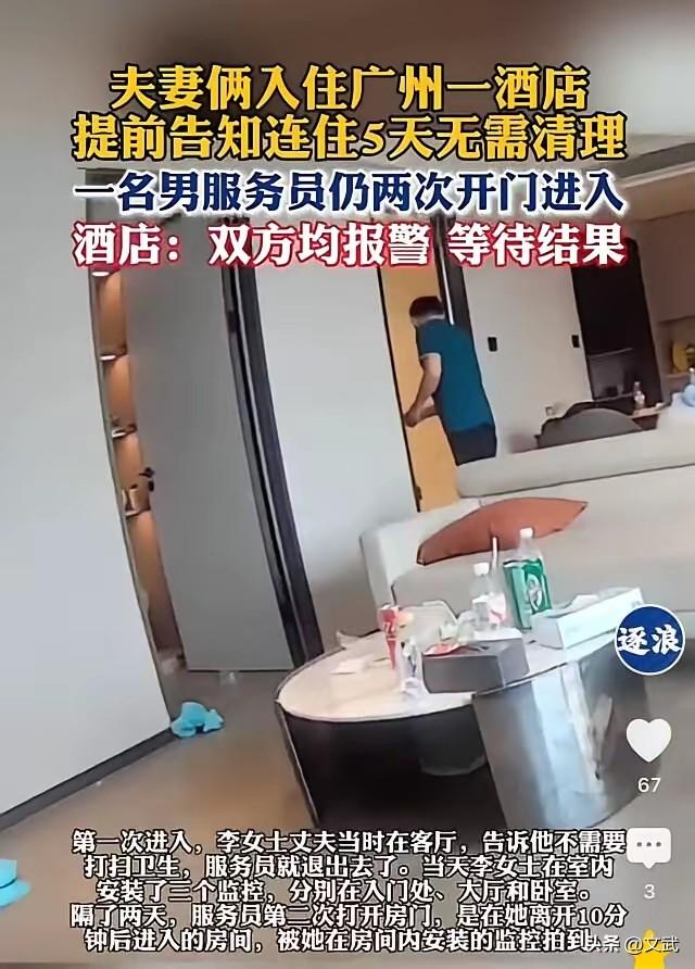 住店5天不让打扫，两次被刷卡闯门，最后客人店家互相报警，广州一对夫妻挑了家评价不