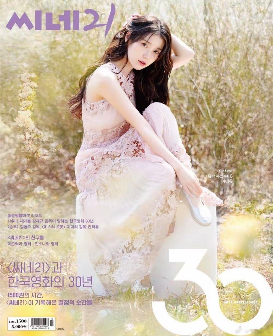 #IU#·✦✧*❋IU×CINE21🌸봄의요정春日精灵#iu##iu李知恩##iu韩国第一女sol