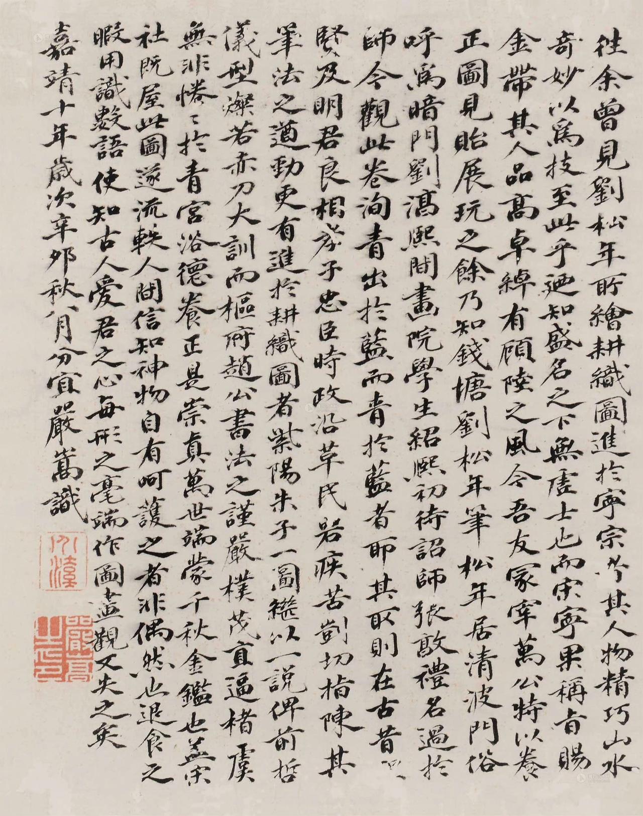 严嵩小楷跋刘松年养正图。​​​