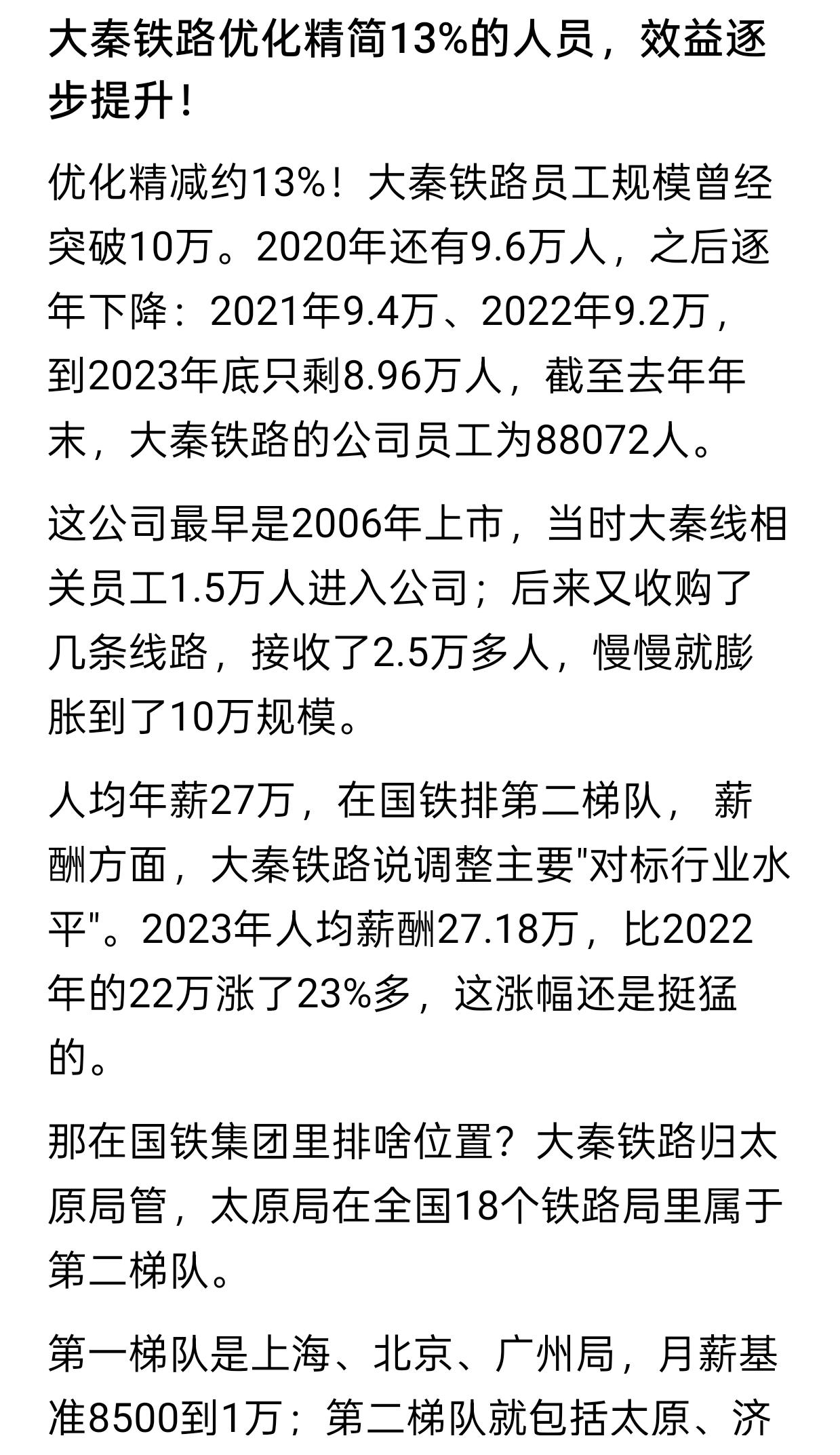 铁路一线工人的工资真的高吗?别再被“梯队”骗了！大秦铁路才是国铁里藏得最深的“隐