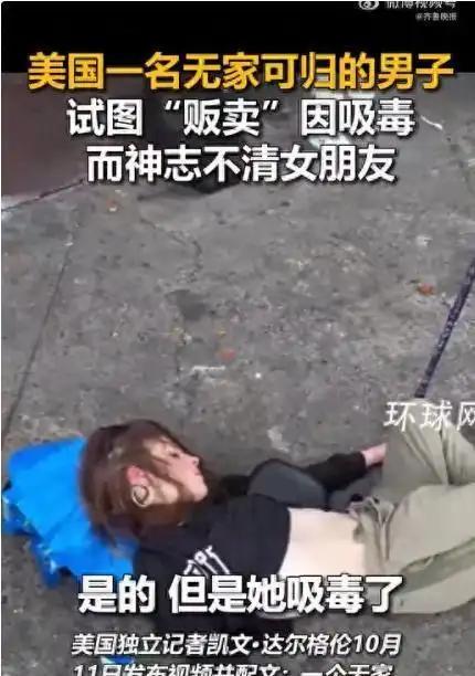 美国街头实拍一幕：女子吸毒过量昏迷倒地，男友守在一旁不予施救，反倒当众叫卖：只要