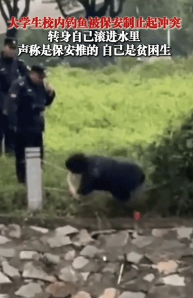 年少气盛？”江苏南京，大学生校园内钓鱼被保安制止起冲突，打算推搡保安，不料，自己