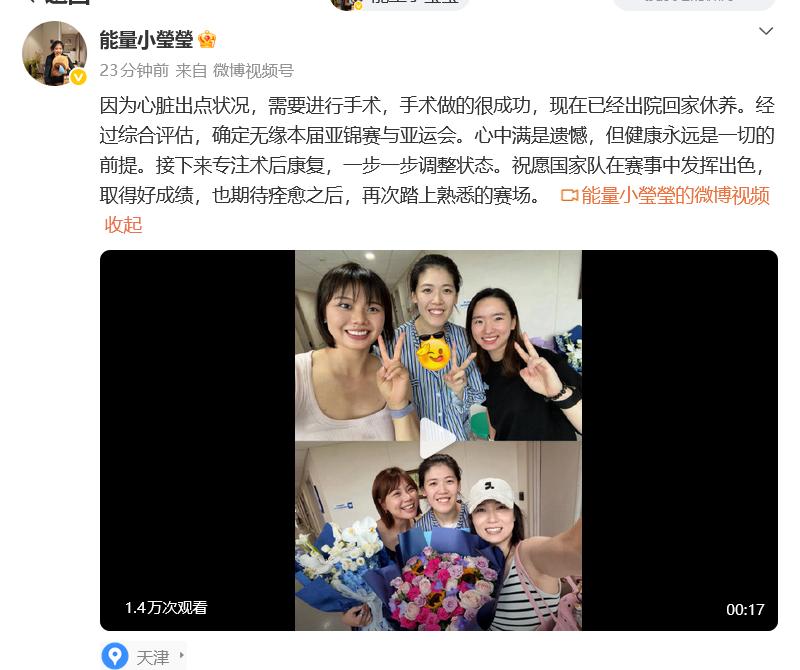 遗憾告别！李盈莹发文自曝心脏手术成功，无缘亚锦赛+亚运会，健康永远第一❤️让