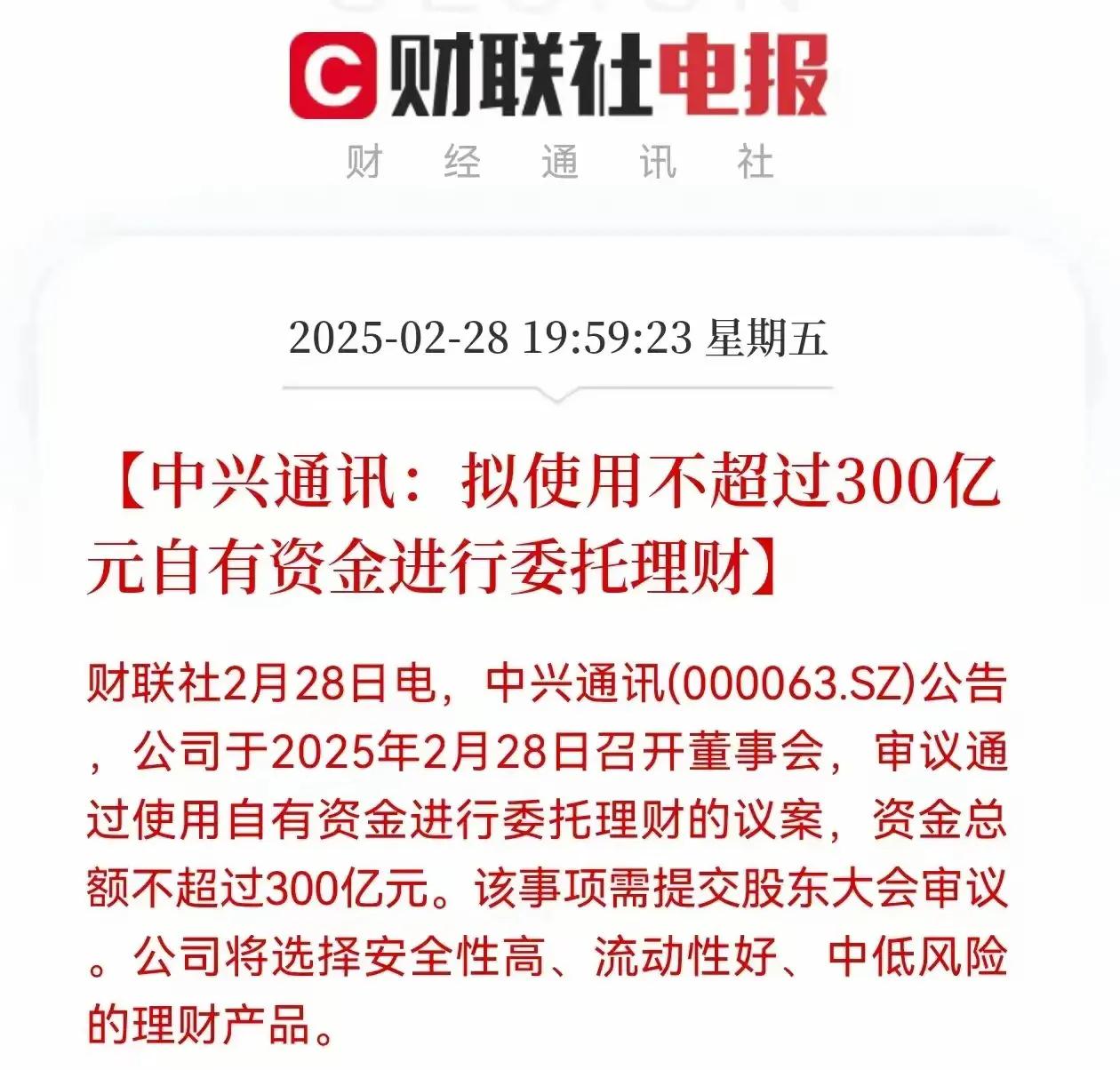 中兴这波操作确实让投资者伤心了，宁愿花300亿去买理财，也不愿意买自家股票，也没