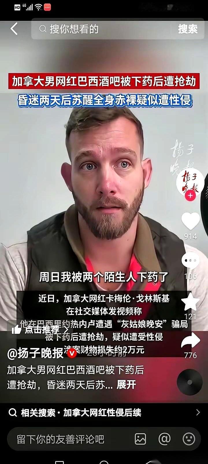 一个男的，在里约的酒吧，被两个男的，给“捡”了。醒来后，全身光着，屁股疼。哦