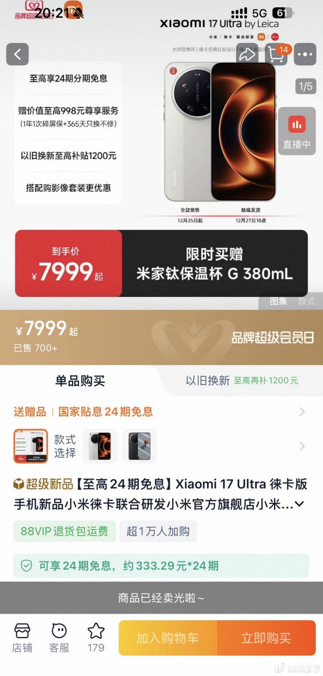 小米17Ultra徕卡版售罄预售即售罄说明这次产品价格确实可以。没有盲目堆噱头