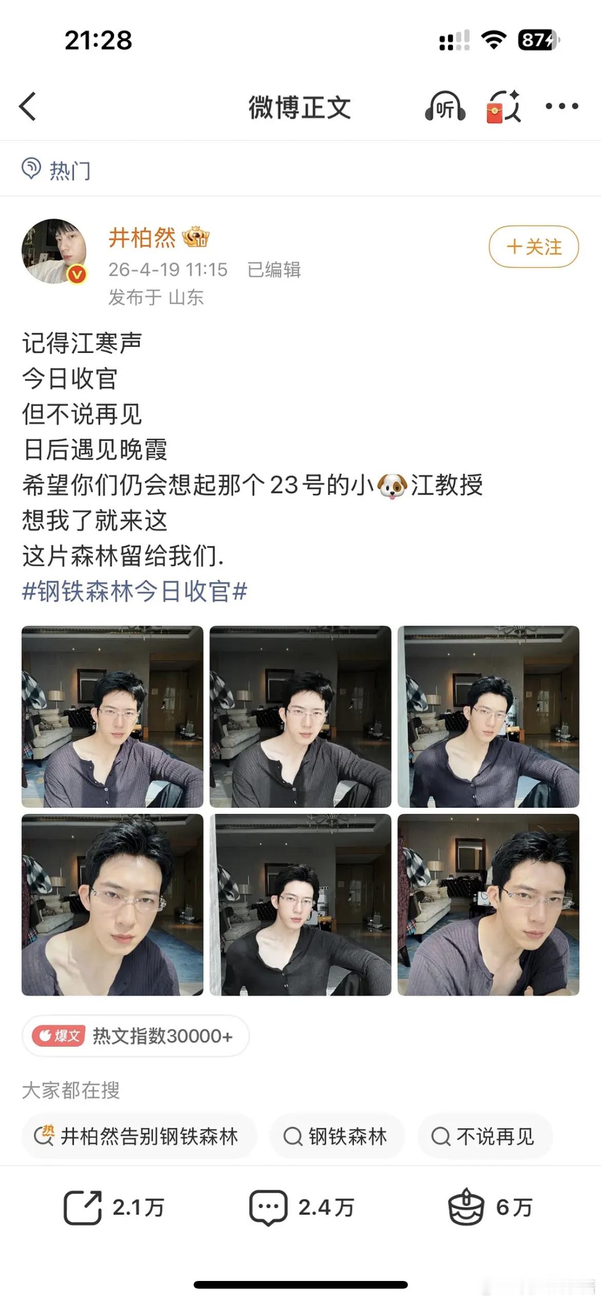 井柏然怎么也突然这么油了……网友说有老人味了