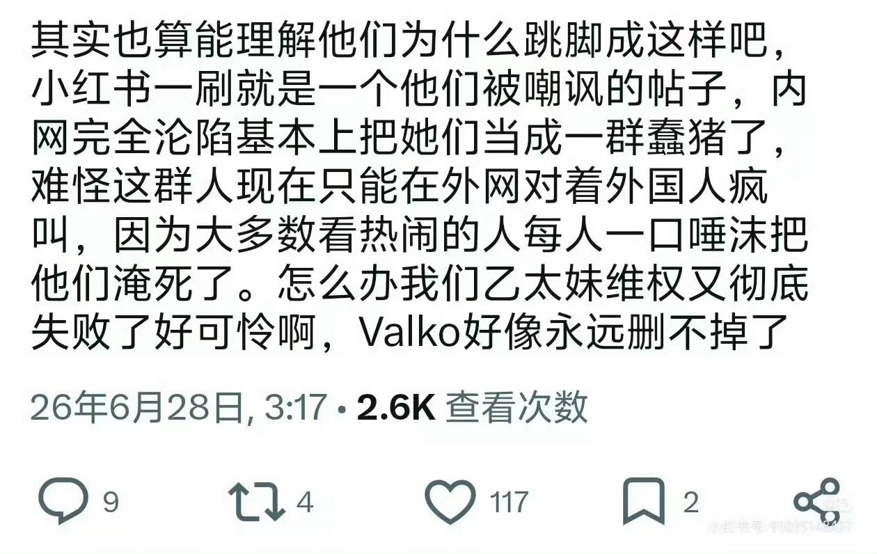 其实也算能理解他们为什么跳脚成这样吧，小红书一刷就是一个他们被嘲讽的帖子，内网完