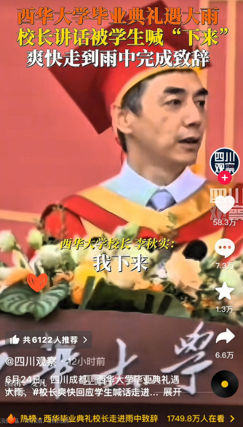 这是培养出了一群什么样的忘恩负义之徒？西华大学毕业典礼，遇大雨，校长主席台致
