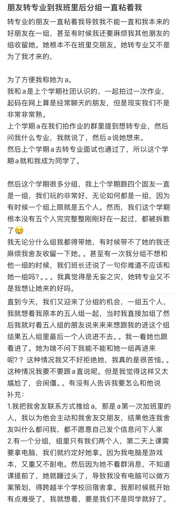 朋友转专业到我班里后分组一直粘着我